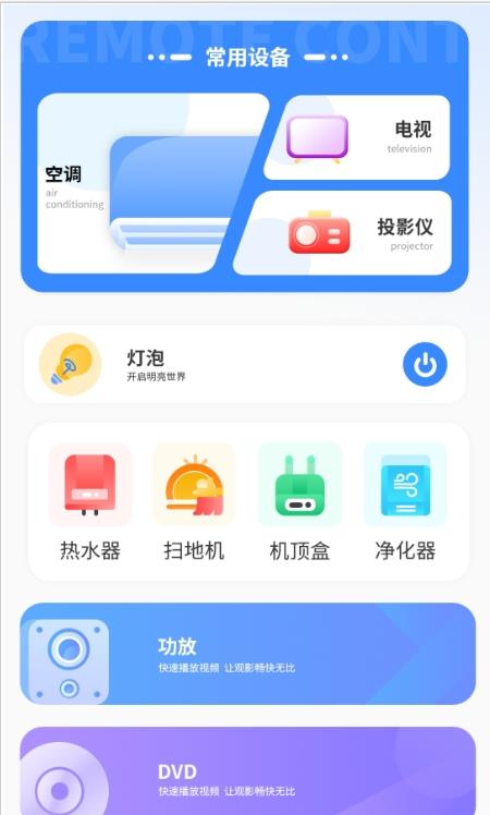 拟遥控器截图