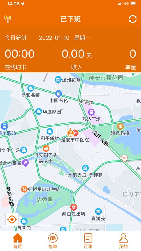 蘑菇之约司机端截图