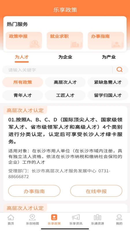 长沙人才招聘截图