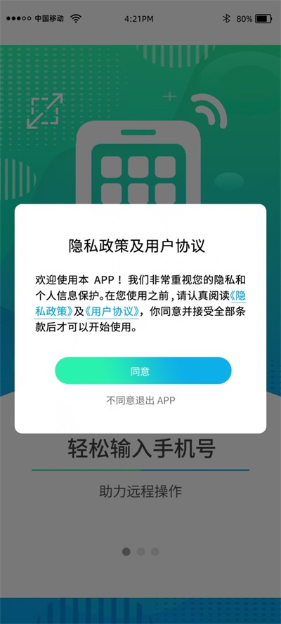 云视远程协助截图