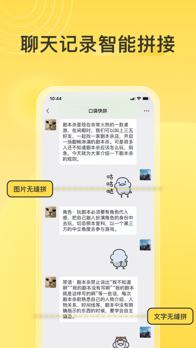 口袋快拼app