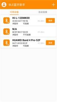 BLE蓝牙助手低能耗版