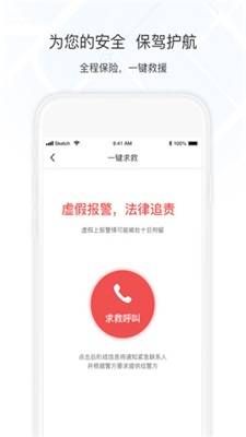 萬順叫車app