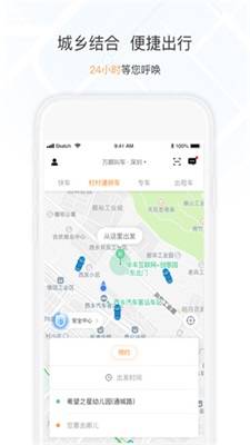 萬順叫車app