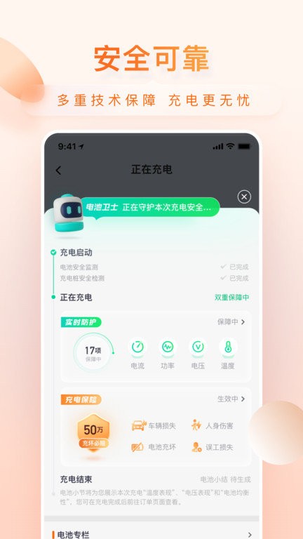 小桔充电app截图