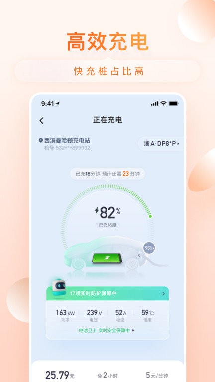 小桔充电app截图