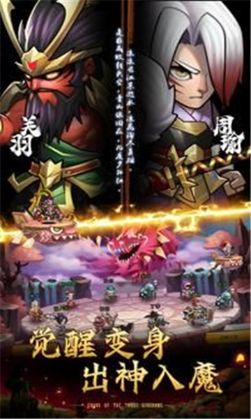 三国放置神将