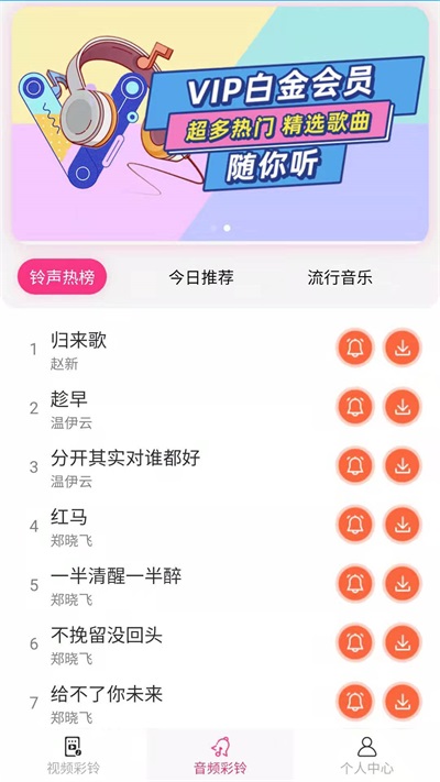 完美铃声截图