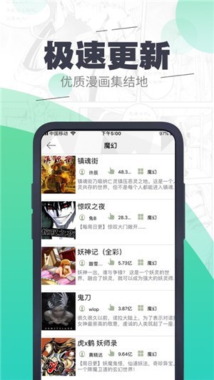 捉妖漫画app截图