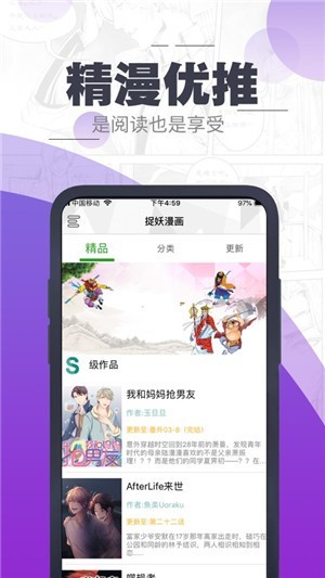 捉妖漫画app截图