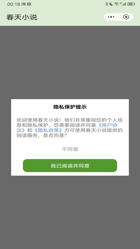 春天小说截图