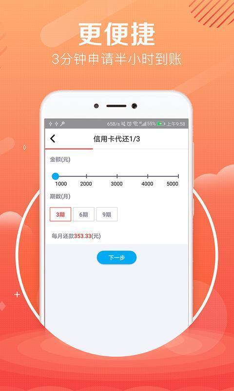 1秒贷2023截图