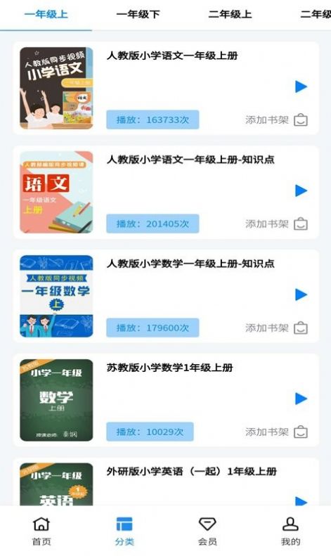 勤于思小学精品课app