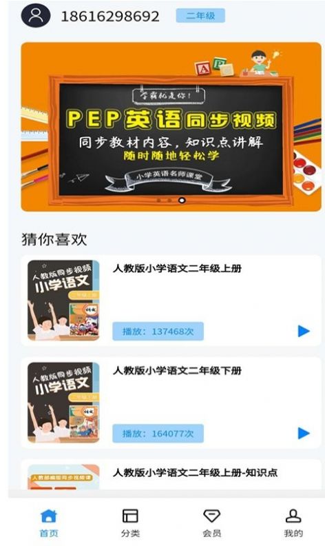 勤于思小学精品课app