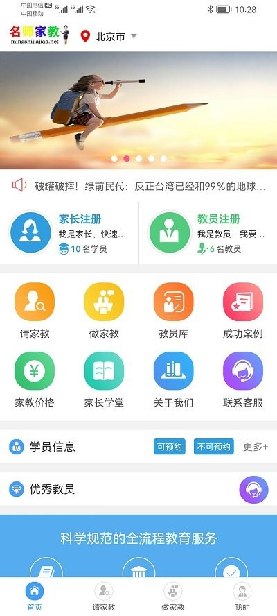 名师家教app