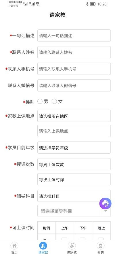 名师家教app