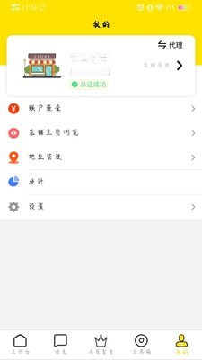 贯鱼商家端app