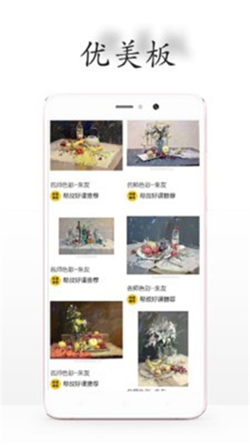 优美板app