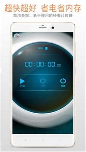 计时器app