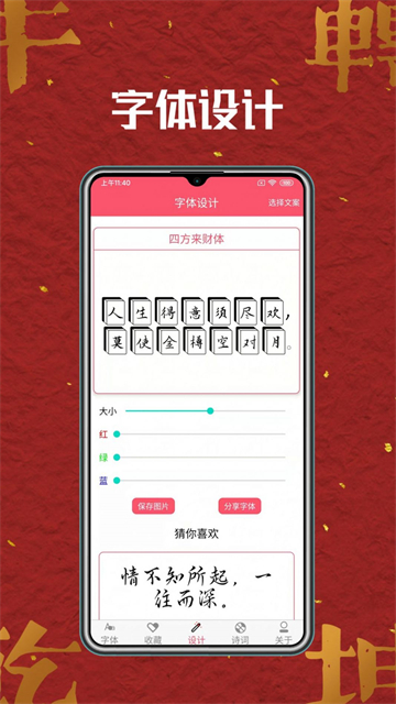 字體美化師app