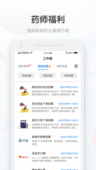 康付药师专业版截图