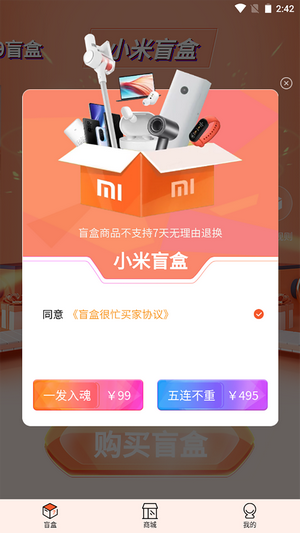 盲盒很忙app