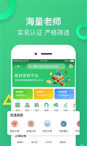 雅其教育app