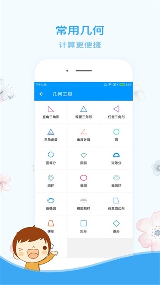 木工计算器2023版截图