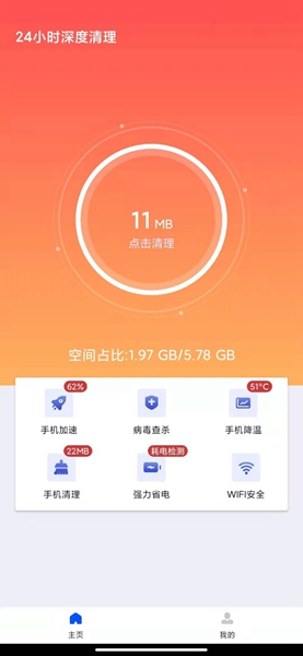 24小时深度清理app