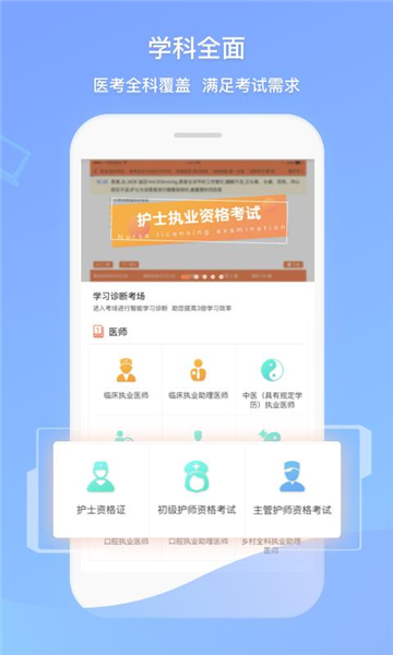 卫人机考app