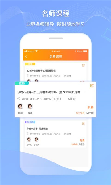 卫人机考app