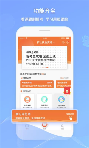 卫人机考app