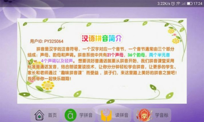 语文拼音大全