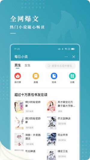 每日小说app截图