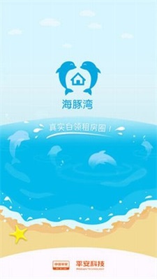 海豚租房客户端