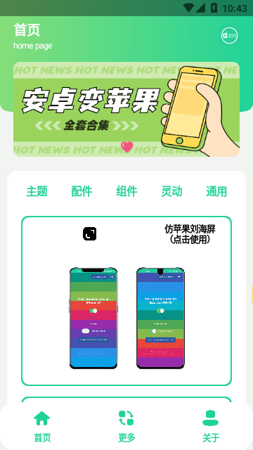 安卓仿ios主题库app