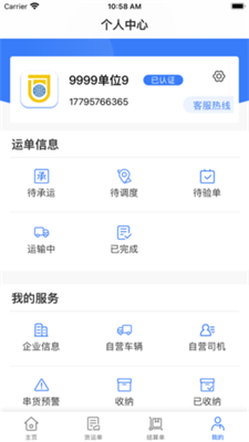 智帮物流app