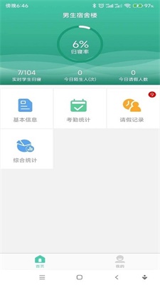 宿舍管理系统