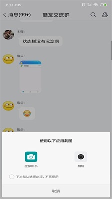 本地虚拟相机替换app内部相机截图