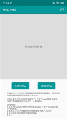 本地虚拟相机替换app内部相机截图