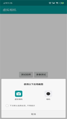 本地虚拟相机替换app内部相机截图