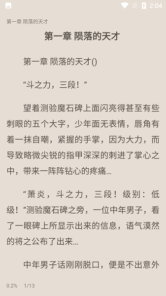 奇墨小说免费书源版