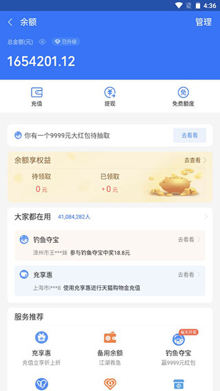 微信餘額生成器app