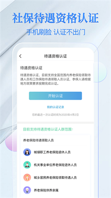 全国电子社保卡app统一平台