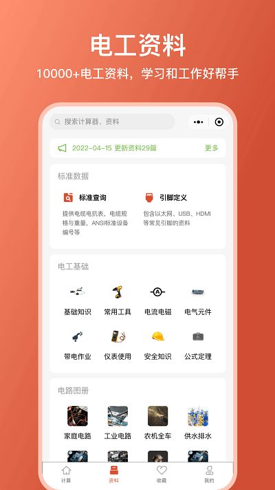 电工大师最新版