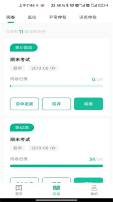 减负提分平台教师端app截图