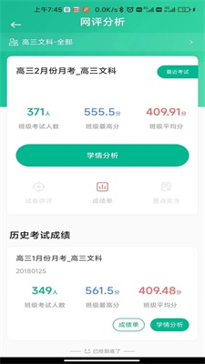 减负提分平台教师端app截图