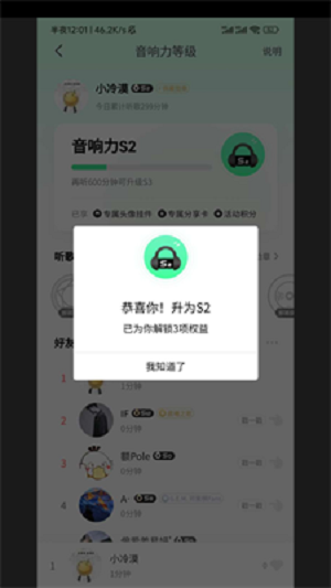 QQ音乐刷等级截图