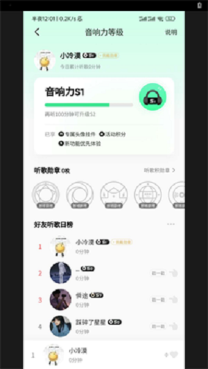 QQ音乐刷等级截图