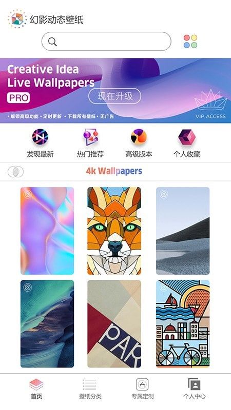 幻影动态壁纸app截图